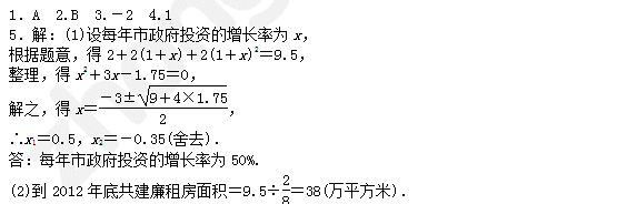 2015中考数学复习：一元二次方程中考真题回顾（含答案）2