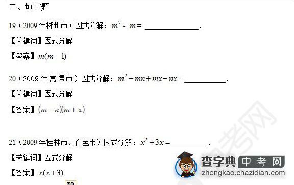 2015年中考数学知识点：整式真题填空题合辑七1