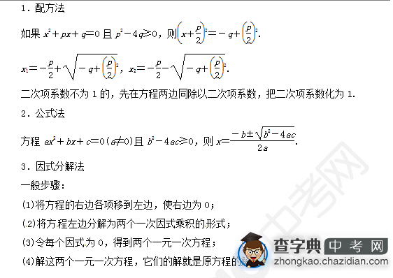 2015中考数学复习：一元二次方程的解法1