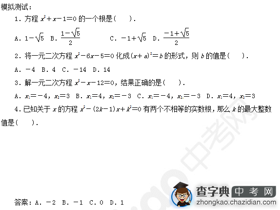 2015中考数学复习：一元二次方程模拟测试一（含答案）1