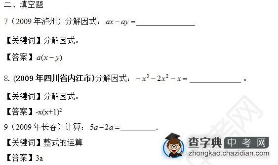 2015年中考数学知识点：整式真题填空题合辑三1