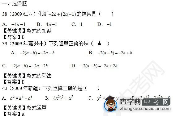 2015年中考数学知识点：整式真题选择题合辑十四1