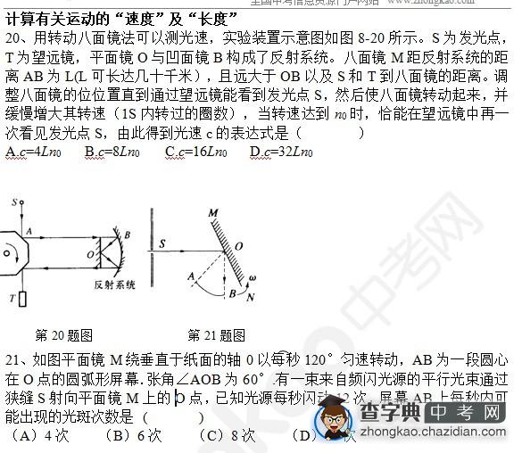 2015年中考物理光的反射知识点：竞赛题八1