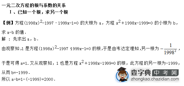 2015中考数学复习：一元二次方程已知一个根，求另一个根1