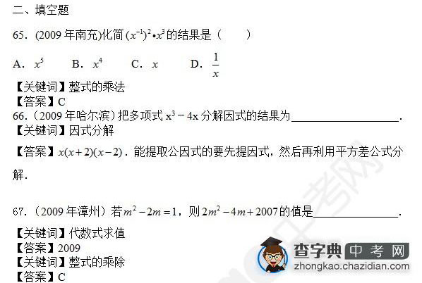 2015年中考数学知识点：整式真题填空题合辑二十二1