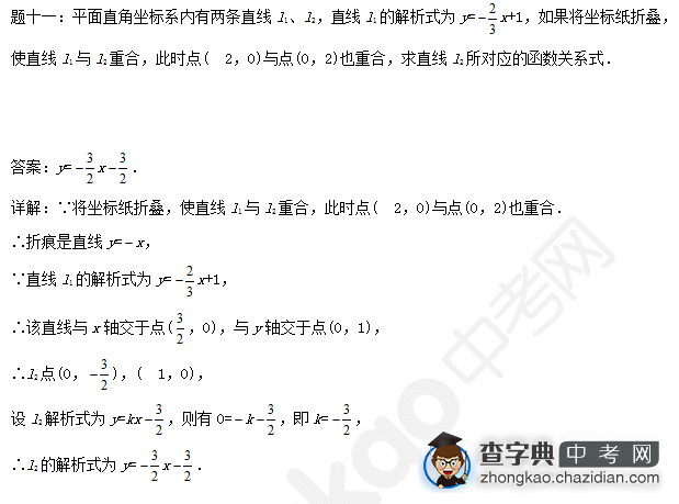 2015中考数学复习：求一次函数解析式课后练习题（八）1