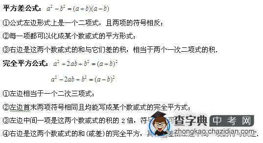 初二数学知识点：因式分解的方法之公式法1