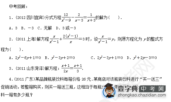 2015中考数学复习：分式方程中考真题回顾（含答案）1