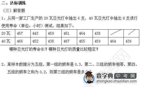 2015年中考数学概率知识点：达标训练解答题一1