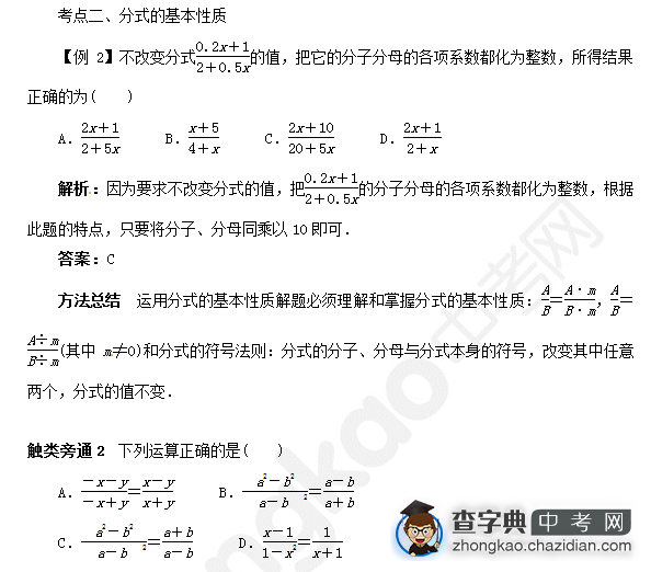 2015中考数学知识点复习：实例分析分式的基本性质1