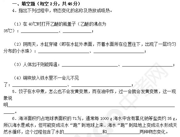 2015年中考物理知识点物态变化：压轴题填空题2