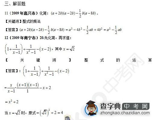 2015年中考数学知识点：整式真题解答题合辑六1