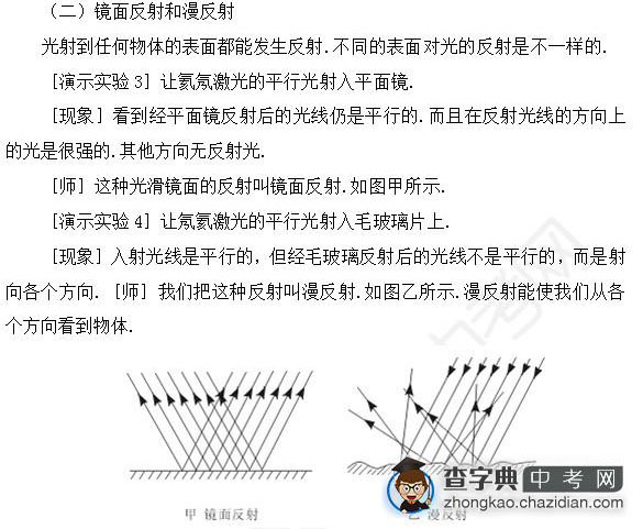 2015年中考物理光的反射知识点：镜面反射和漫反射1