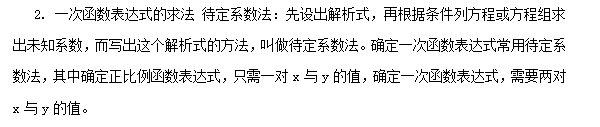 2015中考数学复习：一次函数知识点考察2