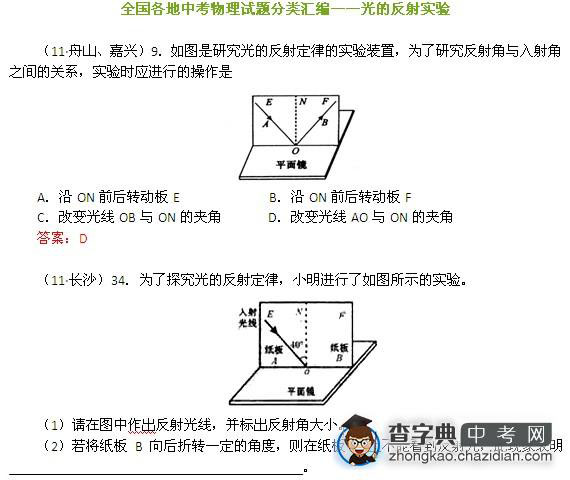 中考物理试题分类汇编——光的反射实验题1