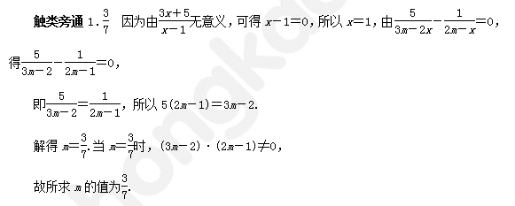 2015中考数学知识点复习：实例分析分式有意义的条件2