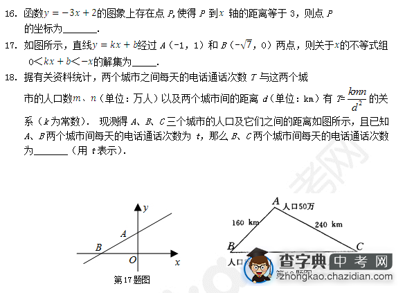 初中数学一次函数复习单元测试卷（四)含答案1