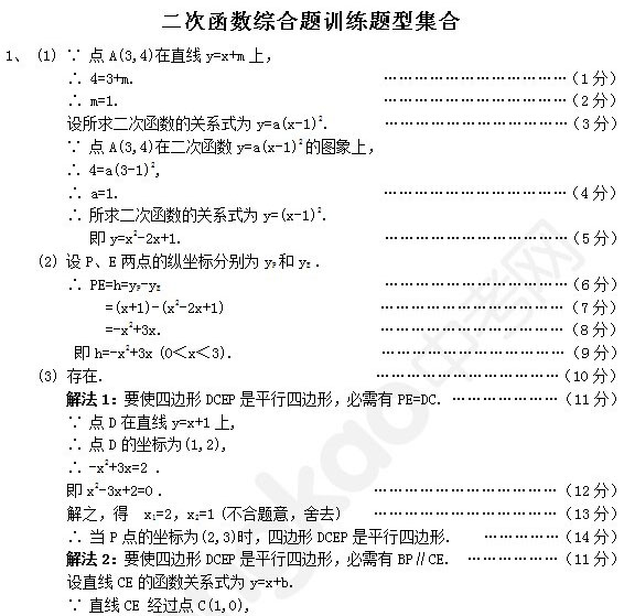 中考数学二次函数综合性训练题2