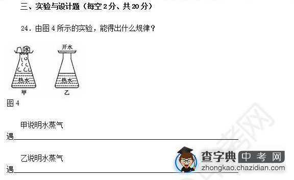 2015年中考物理知识点物态变化：自测题实验与设计题一1