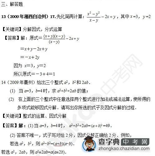 2015年中考数学知识点：整式真题解答题合辑八1