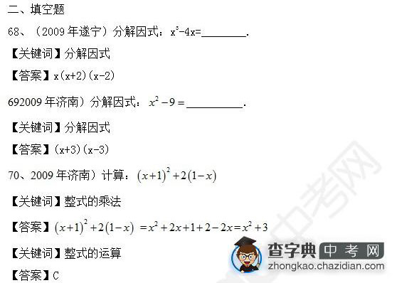 2015年中考数学知识点：整式真题填空题合辑二十三1