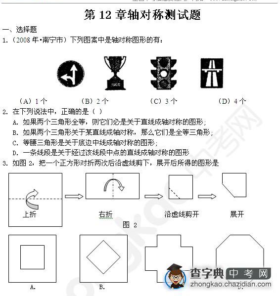 初二数学轴对称复习测试题及答案1