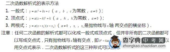 二次函数解析式的表示方法1