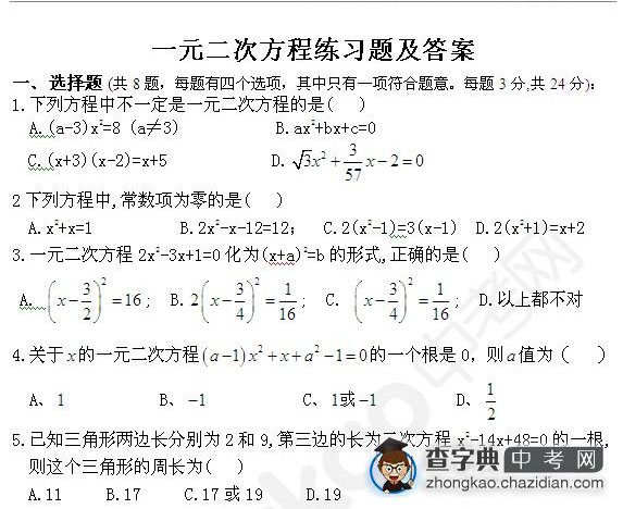 初三数学一元二次方程练习题1