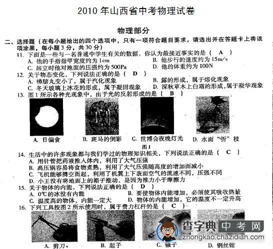 2010年山西省中考理综试题物理部分及答案1