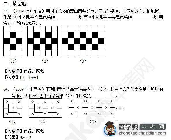 2015年中考数学知识点：整式真题填空题合辑二十八1