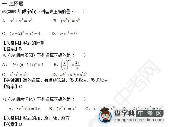 2015年中考数学知识点：整式真题选择题合辑二十五1