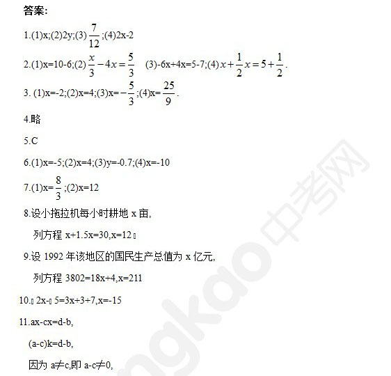 七年级数学解一元一次方程同步练习2