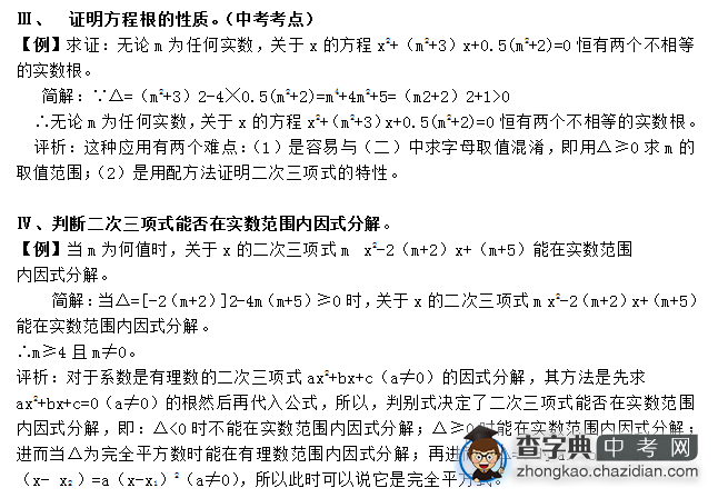 2015中考数学复习：一元二次方程根的判别式应用（二）1