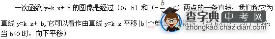 数学知识点：一次函数基本性质1