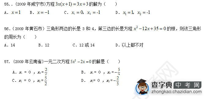 2015中考数学复习：一元二次方程真题练习——选择题（九）1