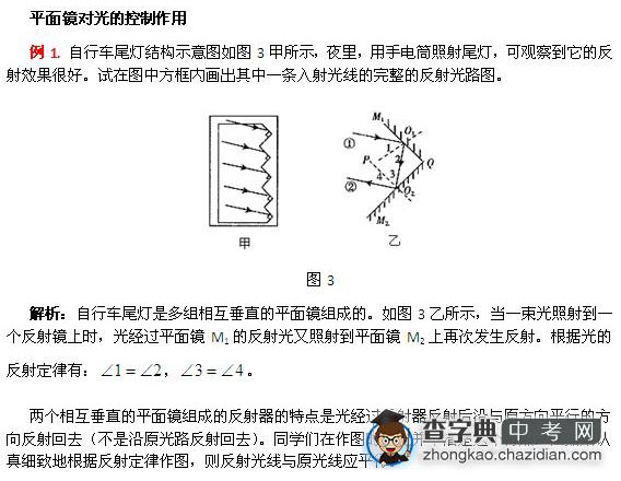 初中物理光的反射知识点拓展：典型例题剖析1