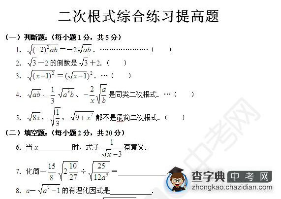 初三数学二次根式练习提高题1