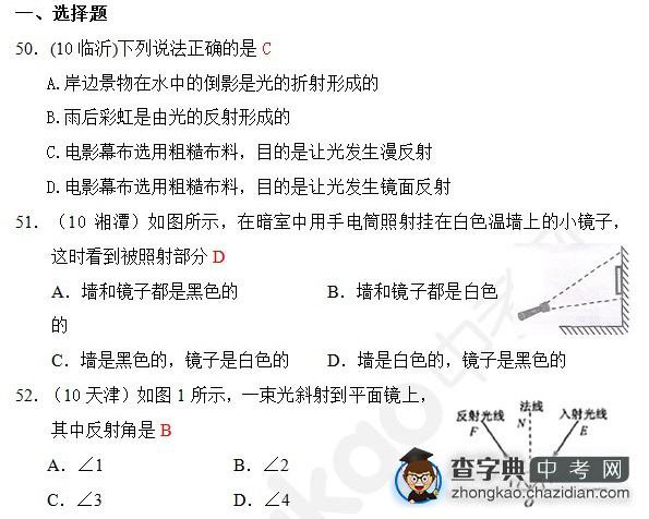 2015年中考物理光的反射知识点：历年真题辑选择题二十一1