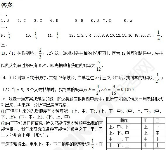 九年级数学用列举法求概率水平测试2