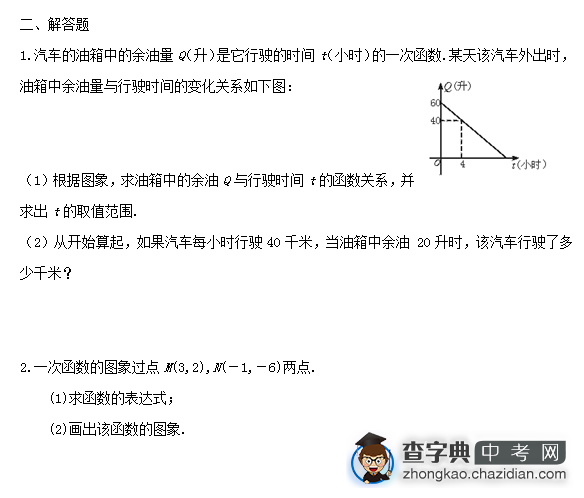 初中数学复习一次函数第七章节练习（二）1