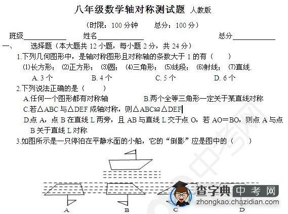 人教版八年级数学轴对称测试题（含答案）1