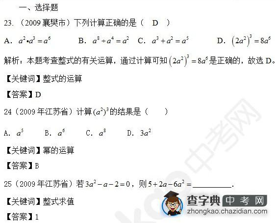 2015年中考数学知识点：整式真题选择题合辑九1