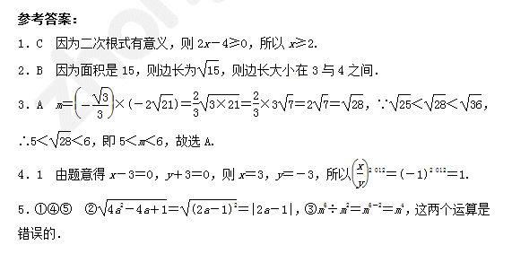 2015中考数学知识点复习：二次根式经典考题（含答案）2