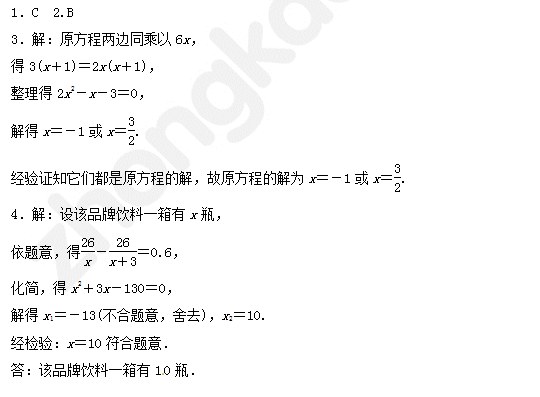 2015中考数学复习：分式方程中考真题回顾（含答案）2