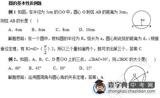 2015年中考数学圆的知识点：圆的基本性质例题一1