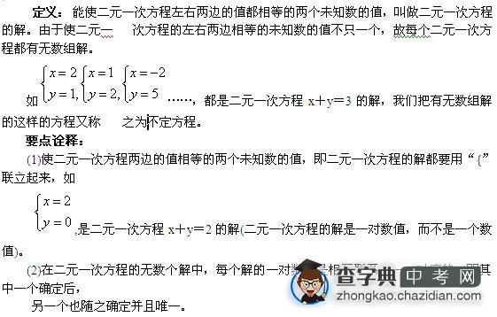 初一数学知识点：二元一次方程的解1