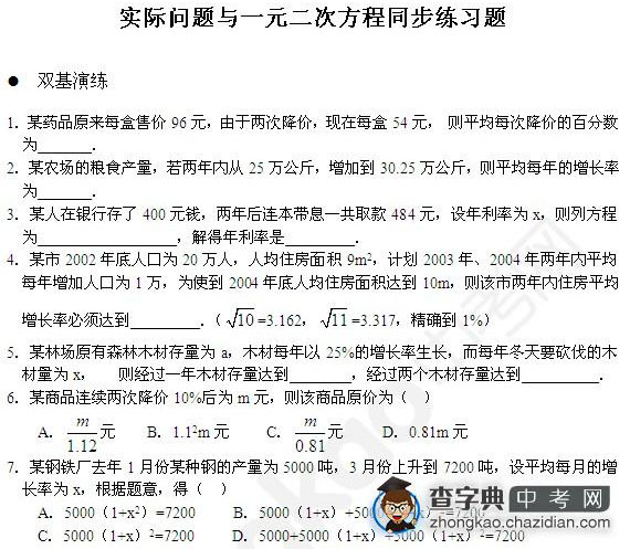 实际问题与一元二次方程同步练习题1