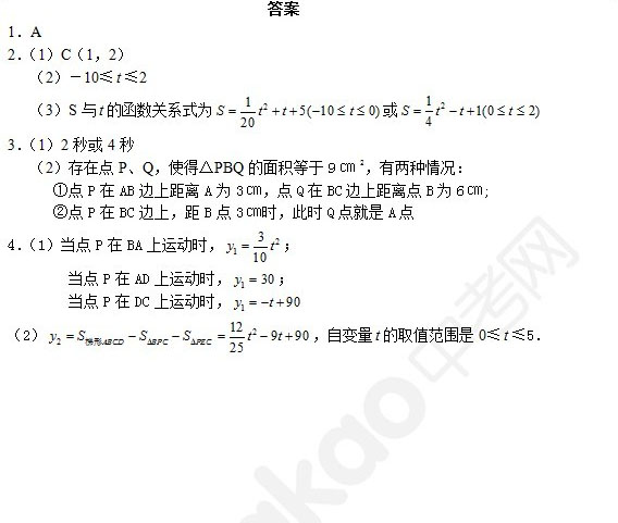 九年级数学动态几何综合题复习试题2