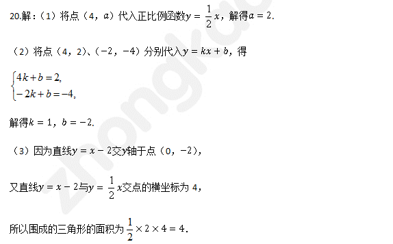 初中数学复习：一次函数章节多段练习（含答案详解）五3