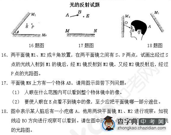 2015年中考物理光的反射知识点训练题填空题三1